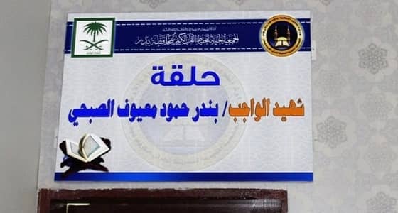 الغفيص: مستمرون في تحسين مستوى السلامة والصحة المهنية لمنشآت القطاع الخاص