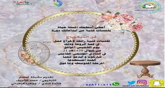 دورات في الدفاع عن النفس والمكياج السينمائي ضمن برامج أندية الرياض الموسمية