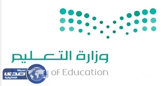 التعليم تدمج ثلاث إدارات تحت مسمى " إدارة الوظائف "