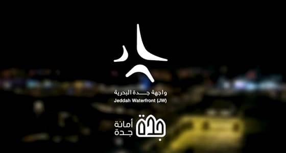 شاهد.. واجهة جدة البحرية بعد التطوير