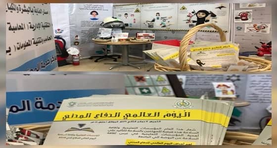 بالصور.. الكلية التقنية للبنات بمكة تشارك فعاليات اليوم العالمي للدفاع المدني