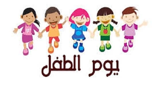 جوجل يحتفل بـ " يوم الطفل العالمي "