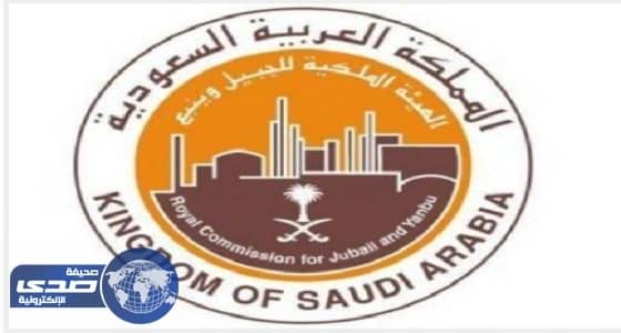 الهيئة الملكية بالجبيل تعلن عن 500 وظيفة في شركة أركاد
