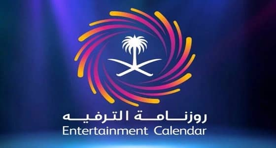 الترفيه تتبنى دعم الشباب في " لعبة ولقمة "