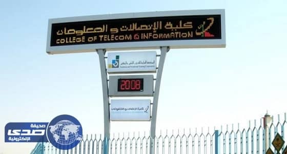 " اتصالات ومعلومات " الرياض تستقبل 500 طالب مستجد