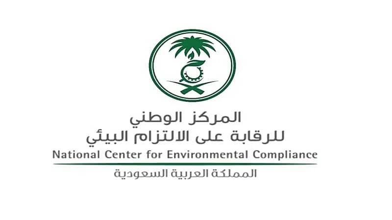المركز الوطني للرقابة على الالتزام البيئي يطرح 130 وظيفة شاغرة