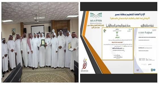 شهادة الآيزو العالمية في الجودة لتعليم عسير