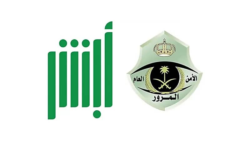 "أبشر" تكشف عن اللوحات الأعلى سعرًا لكل فئة في المزاد