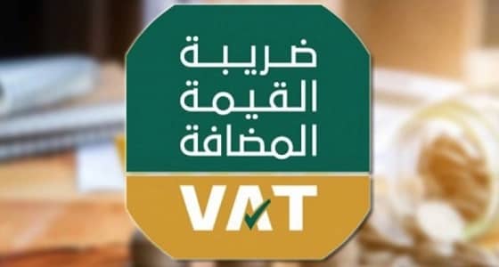 تحديث جديد لتطبيق ضريبة " القيمة المضافة "
