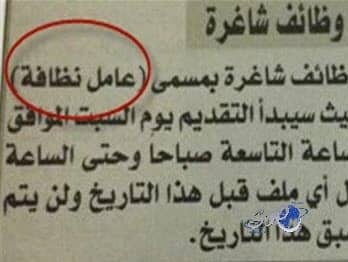 فتح باب القبول على وظائف عامل نظافه في السعودية