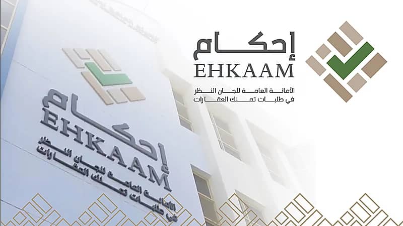إحكام: الاطلاع والاعتراض على إعلانات طلبات تملك العقارات خلال شهر