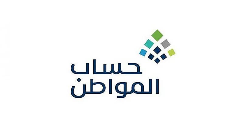حساب المواطن: على المتزوجين حديثًا تحديث بياناتهم في حال تحديثها في الأحوال المدنية