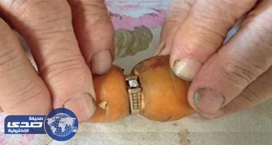 فقدت خاتم خطوبتها منذ 13 عاماً وعثرت عليه في " جزرة "