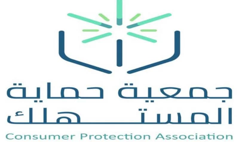 جمعية حماية المستهلك تعلن عن وظائف تقنية شاغرة