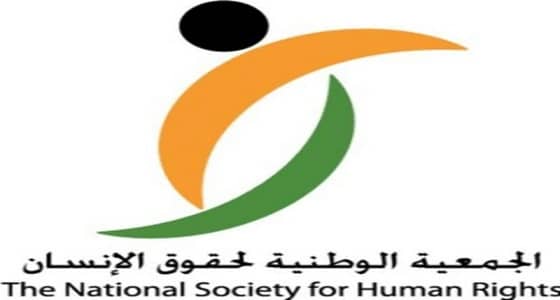 " حقوق الانسان " تحذر من التمييز في تقديم الخدمات وفقًا للجنسية