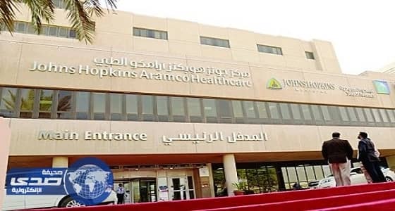 ⁠⁠⁠⁠مركز أرامكو الطبي تعلن وظائف شاغرة