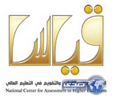 قياس يعلن نتائج اختبار القدرات للبنين والبنات مساء غدٍ الخميس