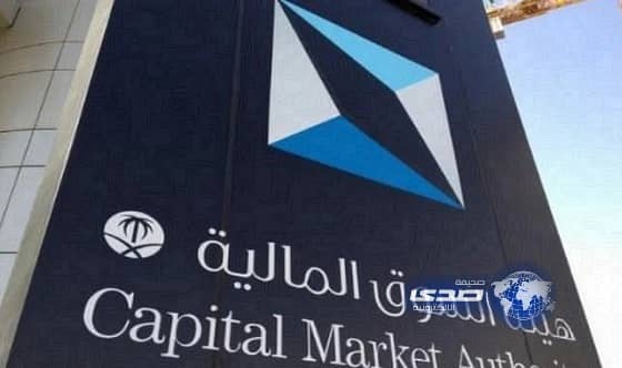 هيئة سوق المال تغرم عدد من الشركات