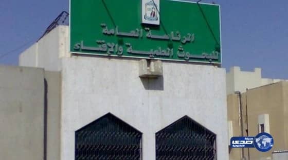 الافتاء :  تدعو المرشحين لوظائفها لحضور اختباراتها بالرياض 