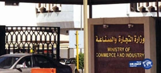  التجارة تنهي مزاد أراضي مخطط "شلالة" بقيمة 74 مليون ريال  