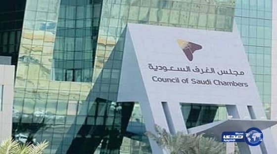 مجلس الغرف يشيد بقرار "المسار المميز" لهيئة الاستثمار