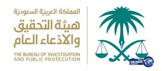 بالأسماء .. هيئة التحقيق تحدد مواعيد المقابلة الشخصية للمتقدين لوظائف الاعضاء