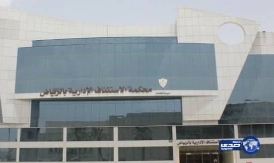 الإستئناف تُبرِّئ أعضاء هيئة البطحاء من قضية “الكينيات”  