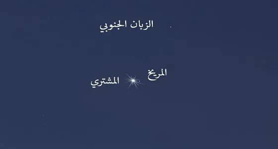 الجمعية الفلكية: المريخ يقترن بالمشتري الأحد القادم