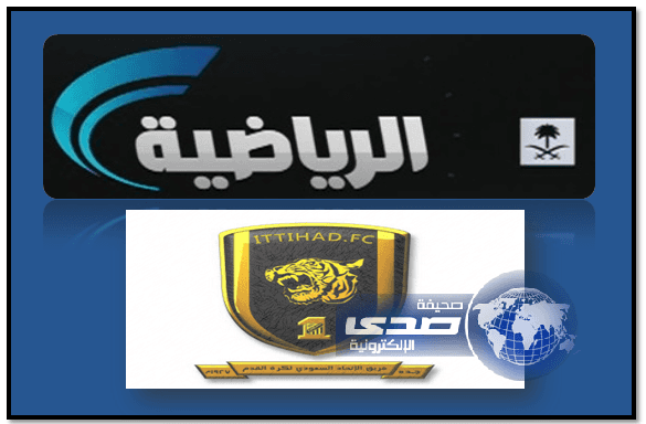 القنوات الرياضية تعتذر لنادي الاتحاد وتستغني عن محمد صدقة