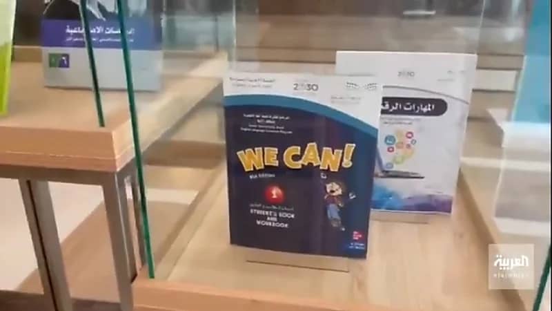 ‏شاهد.. المناهج التعليمية الجديدة لطلاب التعليم العام