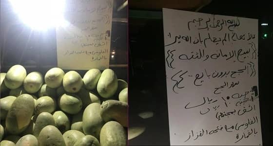 بالفيديو..سيارة لبيع " الحبحب " بدون بائع..وصاحبها: " أثق في أمانة الناس "