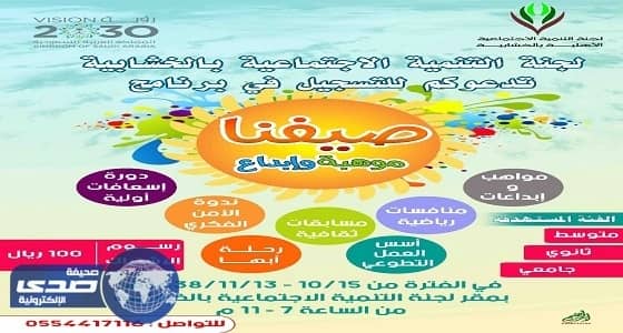 لجنة التنمية الاجتماعية بالخشابية تنظم ملتقى صيفي بعنوان " صيفنا موهبة وإبداع "