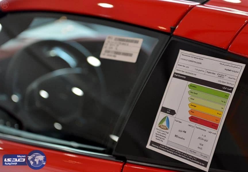 حملة " 24 ساعة_توفير " توصي بقراءة بطاقة اقتصاد الوقود في المركبات عند الشراء