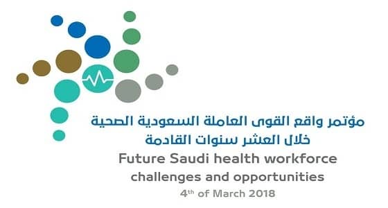 التخصصات الصحية تنظم مؤتمرا عن واقع القوى العاملة بالقطاع الأحد المقبل