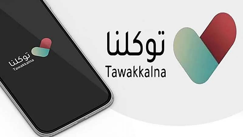 "توكلنا" يحدد متى يكون الزائر مؤمّنًا طبيًا