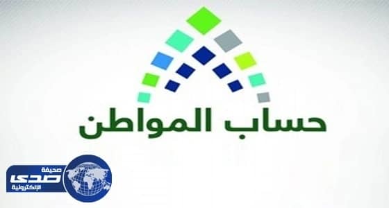 حساب المواطن توضح سبب إرسال رسالة نصية للمسجلين