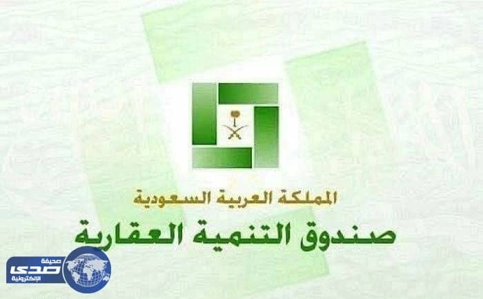 الصندوق العقاري: غالبية المستحقين سيدعمون بنسبة 100% وبدون أرباح تمويلية