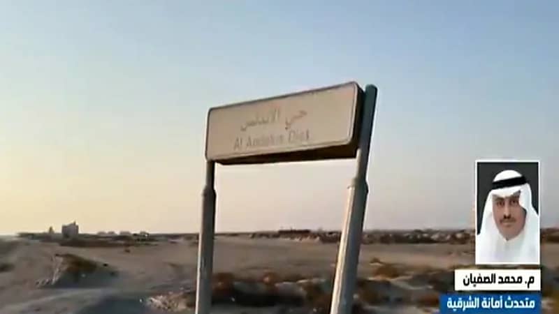 أمانة الشرقية: لم نكمل تطوير حي غرناطة بسبب بعد المسافة عن المناطق المأهولة بالسكان