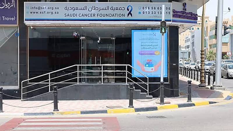 وظائف شاغرة في جمعية السرطان السعودية