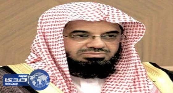 الشريم : شجاعة الرجوع عن الخطأ تمحو العار من أعين الناس