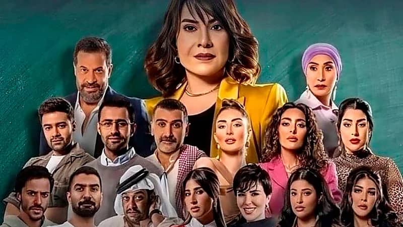 إحالة أبطال مسلسل "زوجة واحدة لا تكفي" للنيابة العامة بسبب الإساءة للكويت