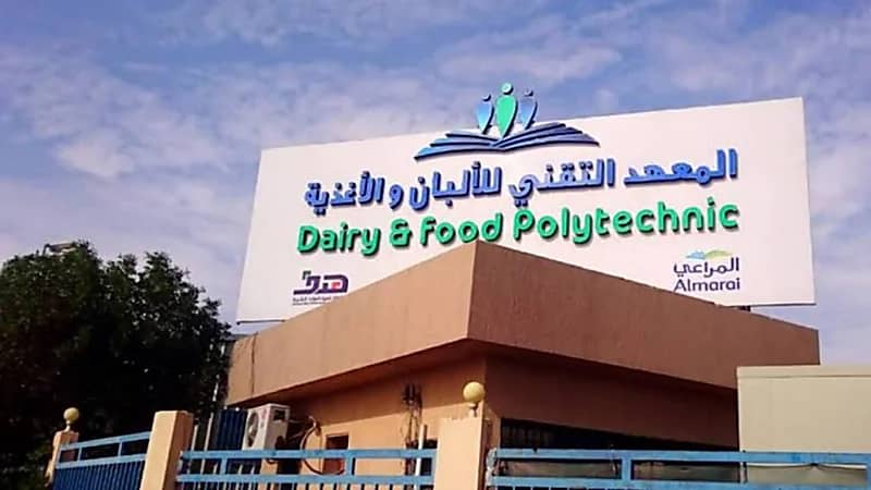 معهد الصناعات الغذائية يعلن فتح باب التسجيل في برامج الدبلوم المبتدئة بالتوظيف