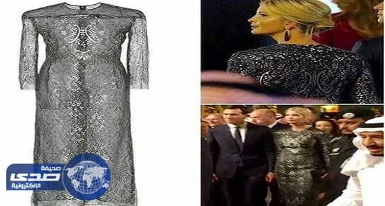 بالصور.. تعرف على أسعار ملابس ميلانيا وإيفانكا التي ظهرتا بها في المملكة