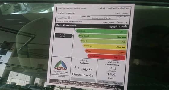 بطاقة اقتصاد الوقود تساعد في أختيار مركبة أكثر توفيرًا للطاقة