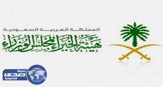 " هيئة الخبراء " تنهي دراسة نظام الإفلاس