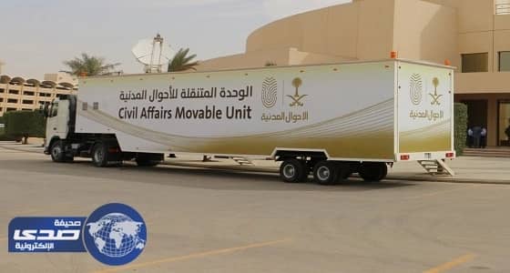 الأحوال المدنية تقدم خدماتها في رجال ألمع عبر العربة المتنقلة