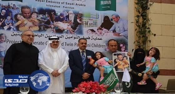 سفارة المملكة بإسلام آباد تستقبل التوأمين السياميين بعد نجاح فصلهما بالرياض
