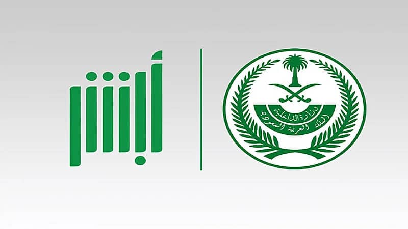 أبشر تكشف عن أبرز اللوحات المعروضة في المزاد الإلكتروني