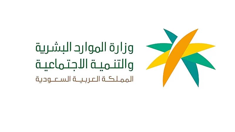 «الموارد البشرية» تُجيب على أبرز الأسئلة الشائعة لبرنامج «نطاقات» المطور