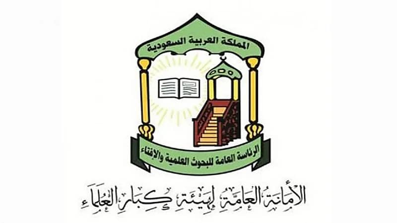 هيئة كبار العلماء توصي بالاشتغال بطاعة الله في شهر رمضان والالتزام بالإجراءات الاحترازية